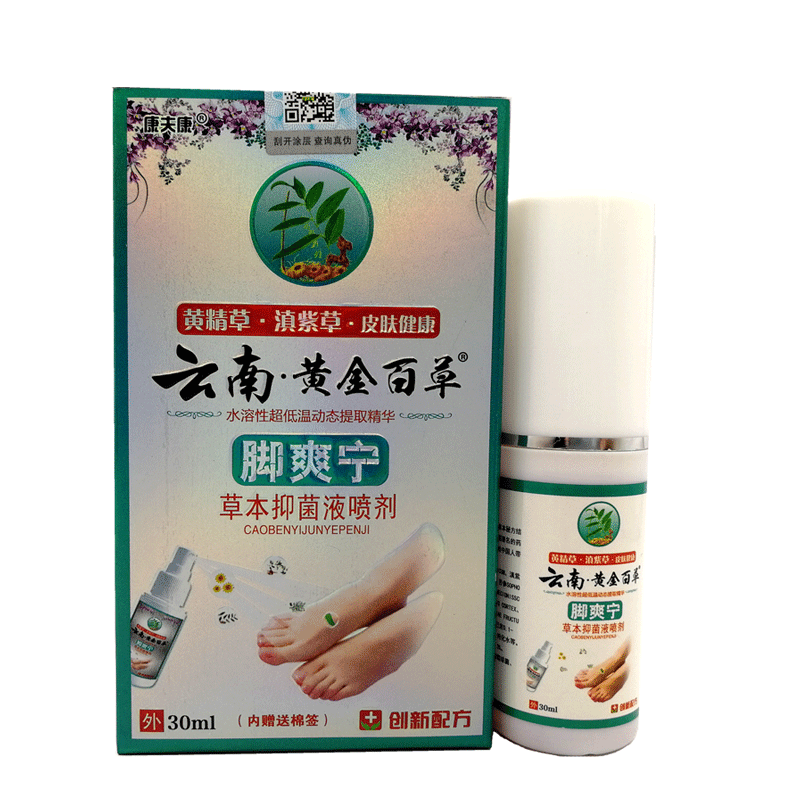 正品黄金百草脚爽宁喷雾康夫康
