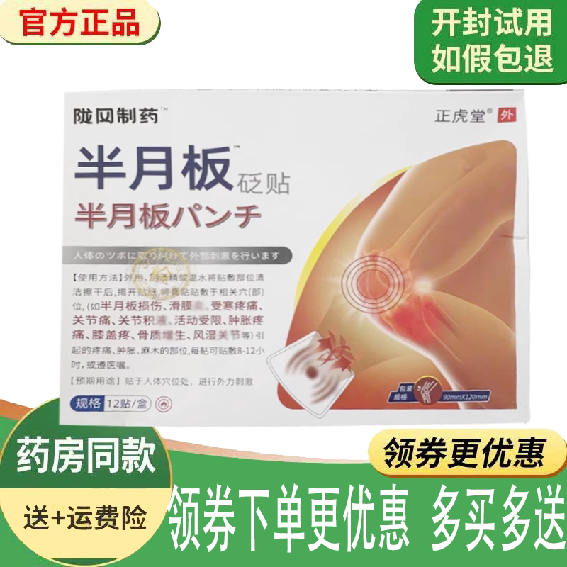 半月板损伤膝盖滑膜关节疼痛膏贴