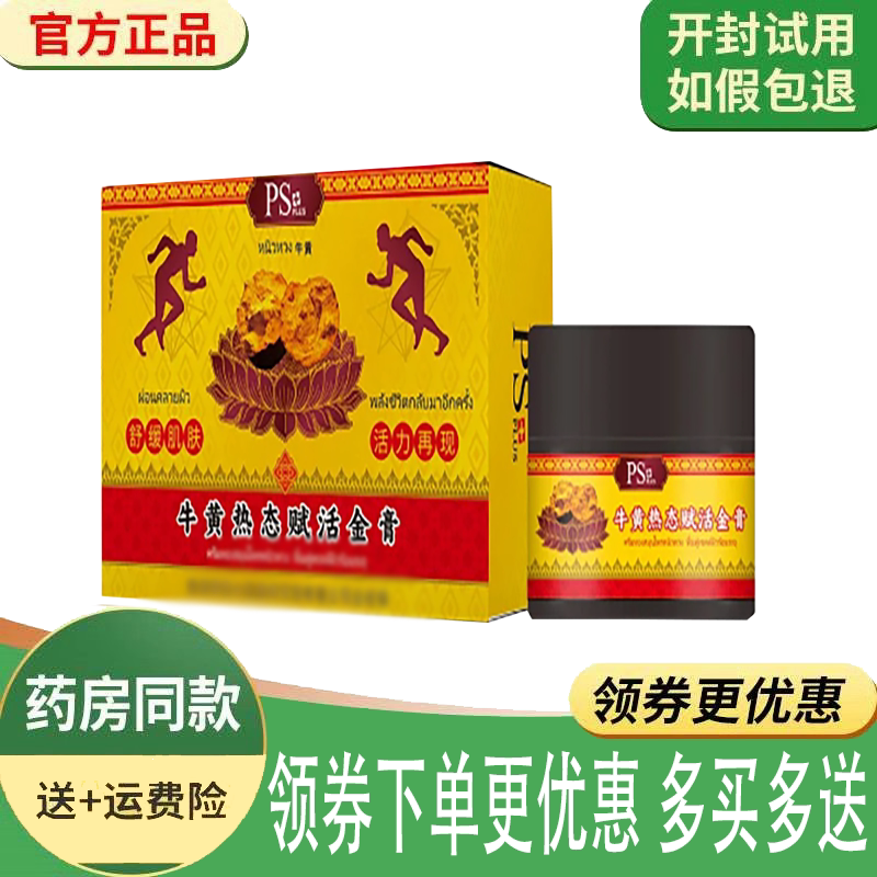 颈肩腰腿关节舒缓肌肤护理膏