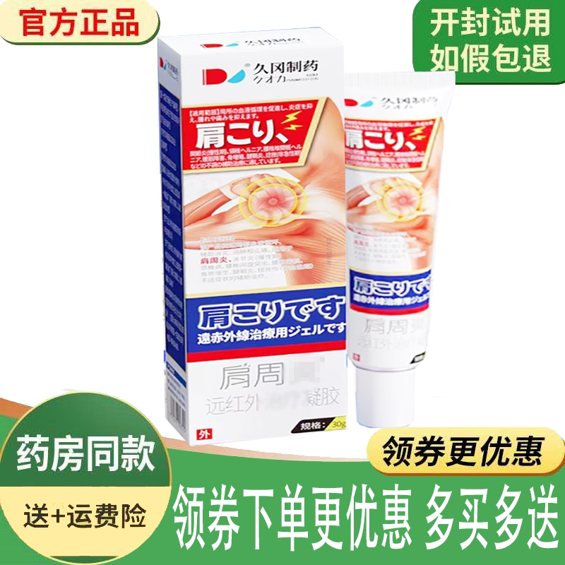 肩膀僵硬酸痛抬臂困难舒缓凝胶