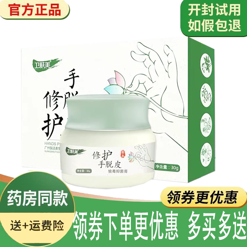 手脱皮干裂保湿保健膏图片