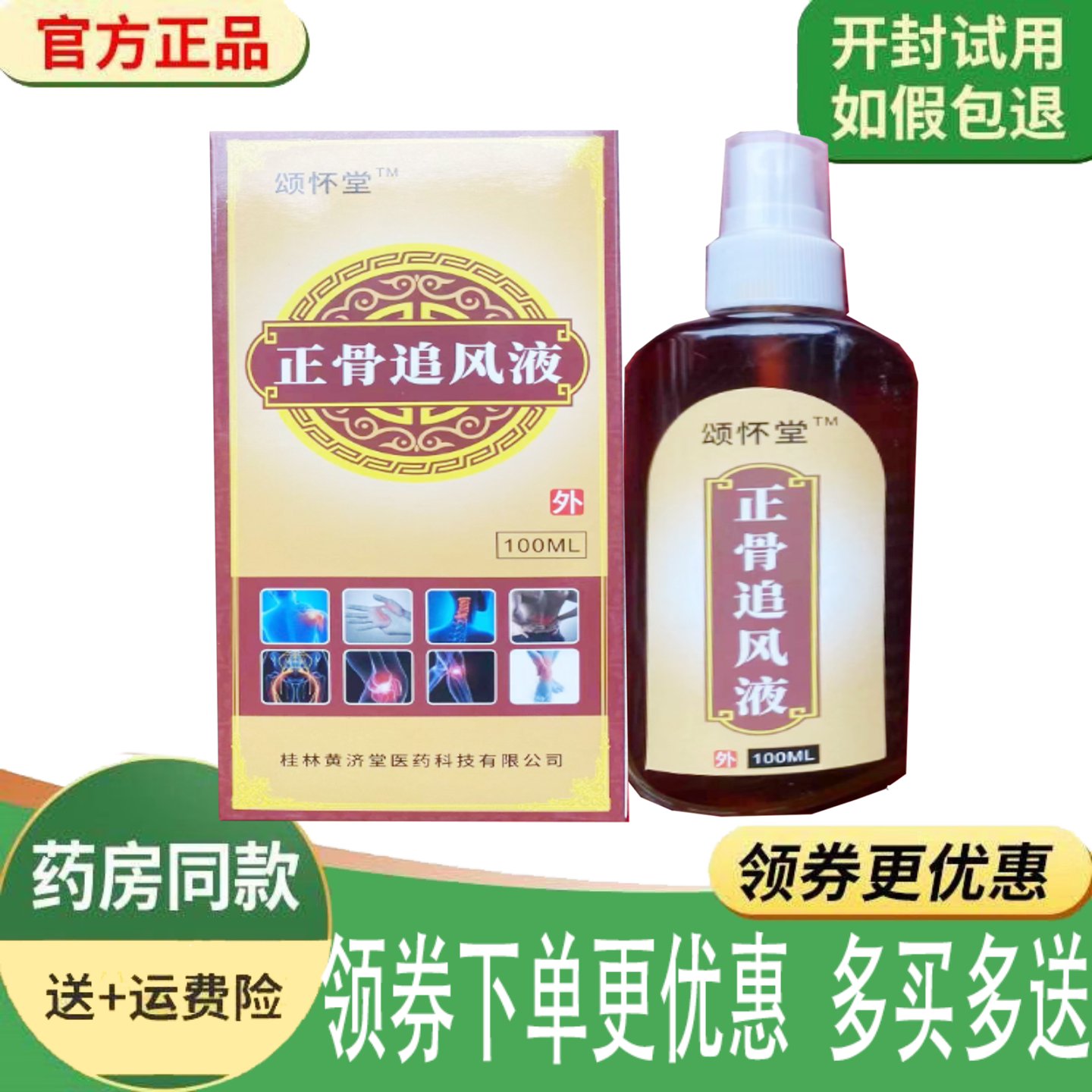 颈肩腰腿膝盖关节筋骨疼痛舒缓液