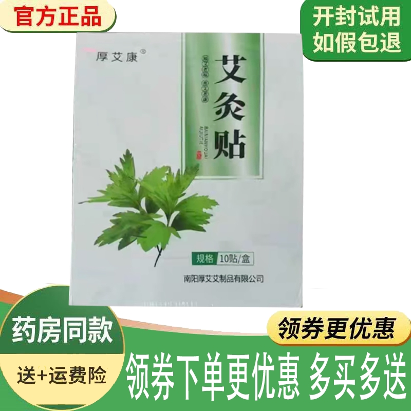 颈肩腰腿关节筋骨疼痛热敷艾灸贴