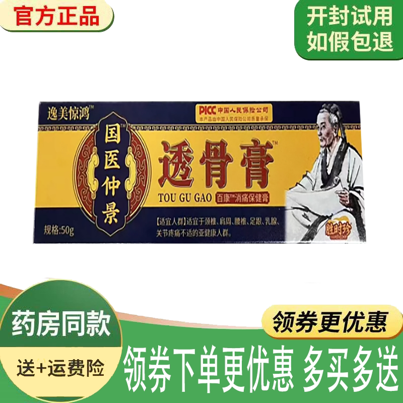颈肩腰腿关节疼痛舒缓护理膏