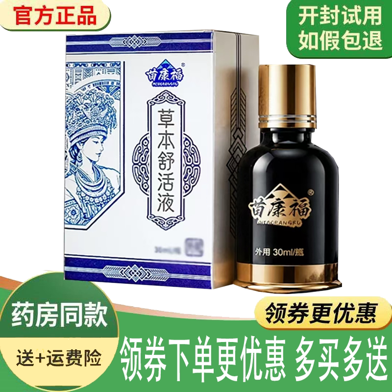 颈肩腰腿关节筋骨疼痛温热舒缓液