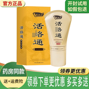 正品苗叔公活洛通筋骨保健液外用80ml