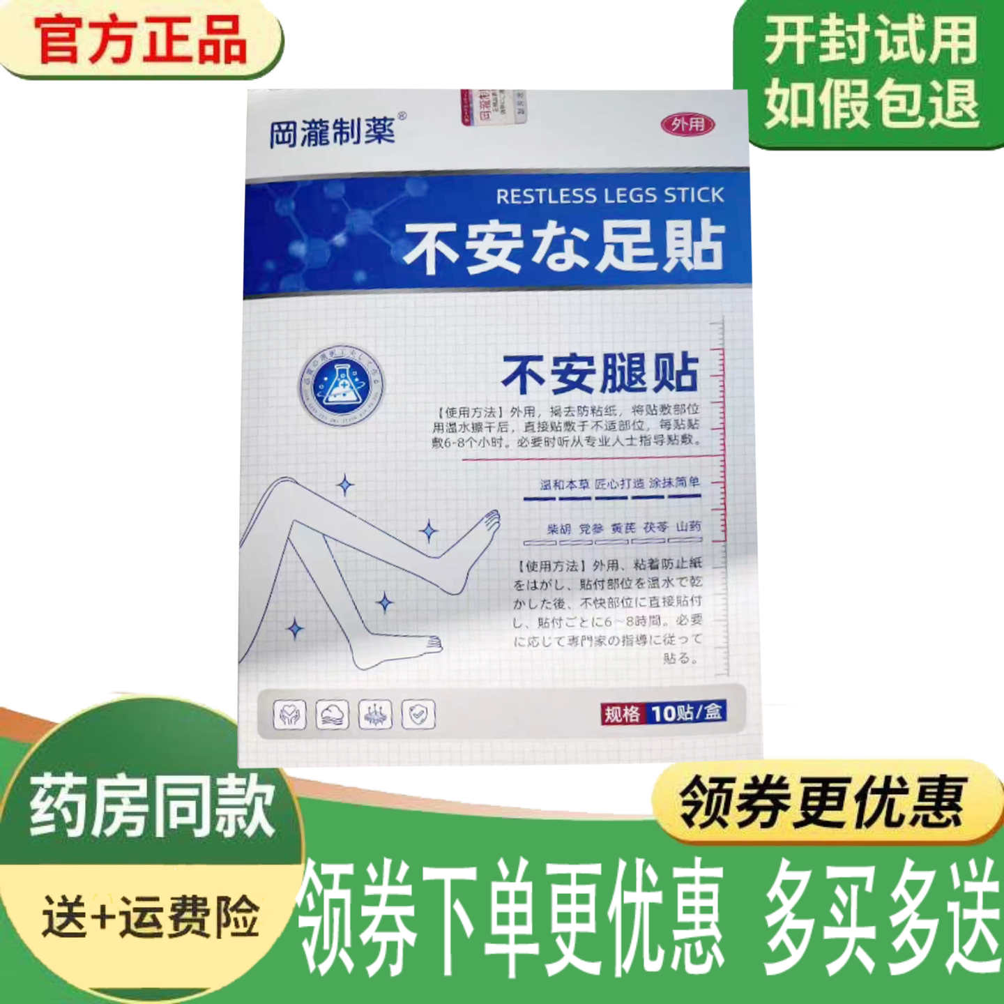 小腿麻木腿抽筋痉挛肿胀膏药贴