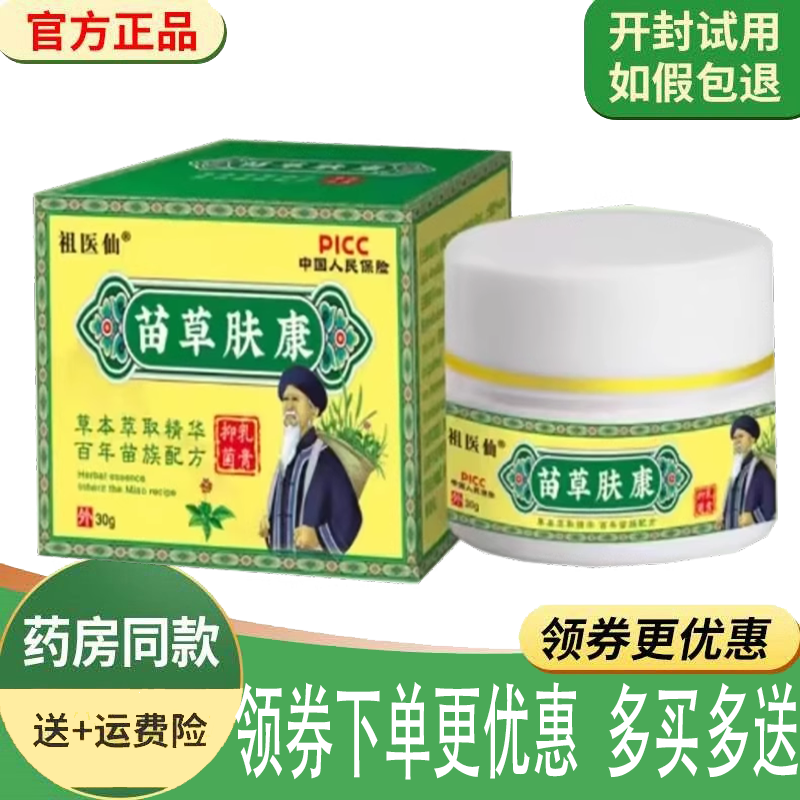 顽固皮肤瘙痒手足体股藓止痒乳膏