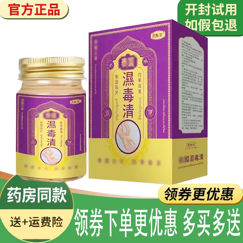 顽固皮肤湿红痒体股藓止痒膏