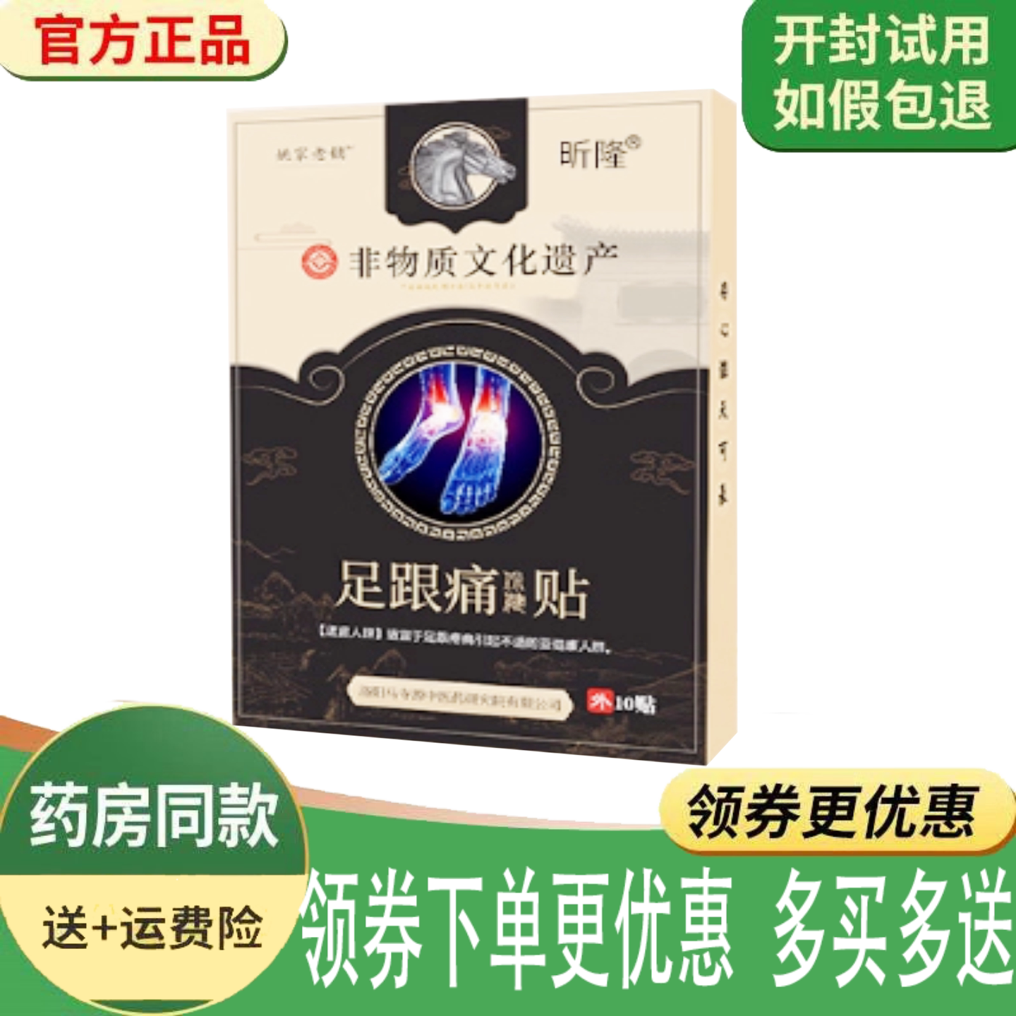 足跟痛筋膜骨刺脚后跟疼跟腱炎贴
