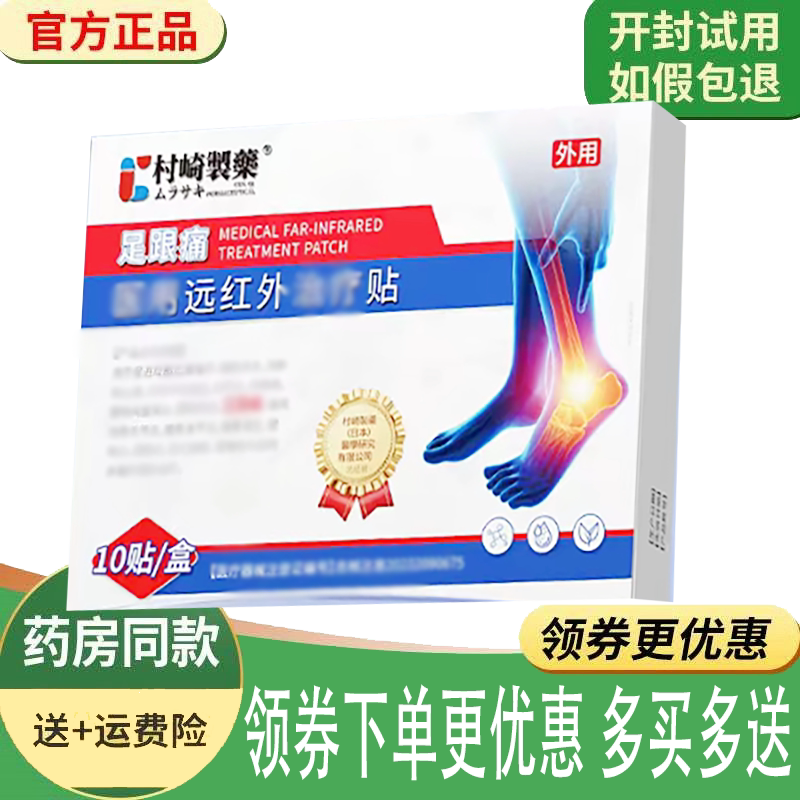 足跟痛脚后跟跟腱炎舒缓贴
