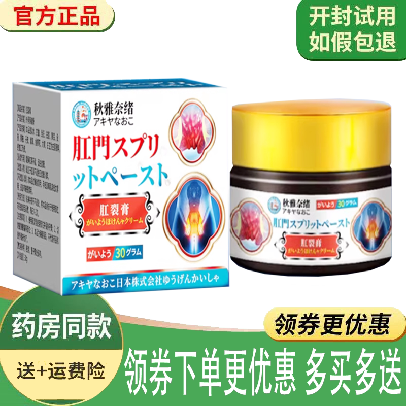 肛裂出血撕裂大便出血修复舒缓膏