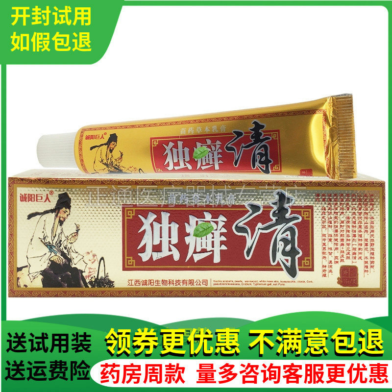 诚阳诚阳抑菌止痒软膏