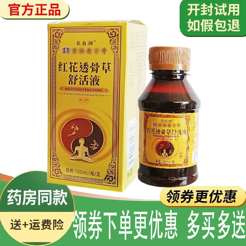 颈肩腰腿膝盖关节疼痛舒缓液