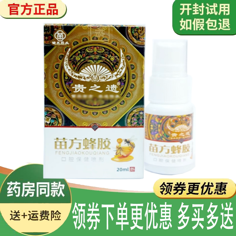 缓解口腔溃疡咽喉不适喷剂