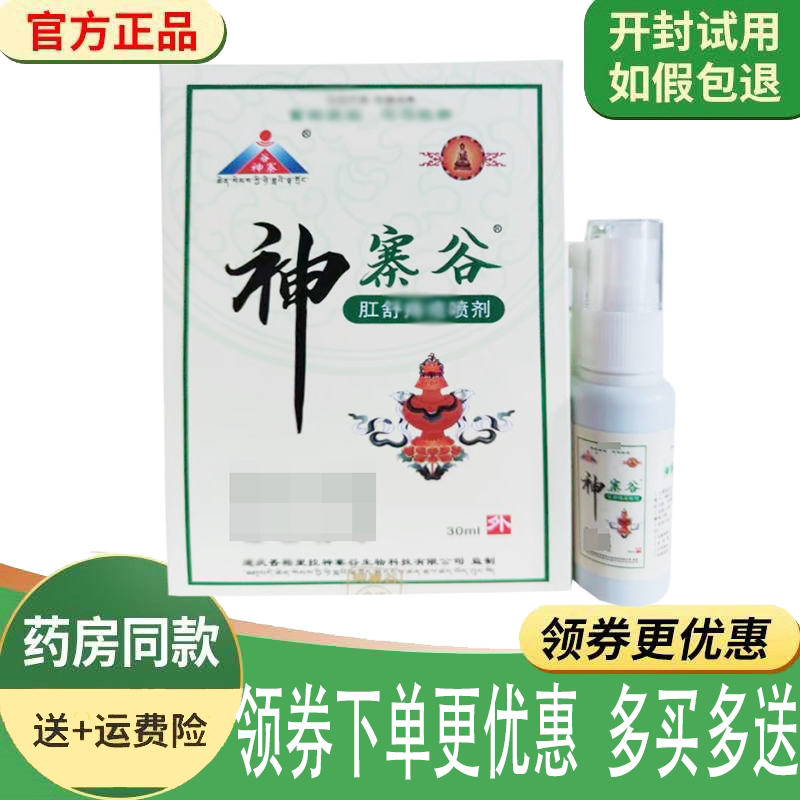 内外混合痔肛裂肛门痒抑菌喷剂