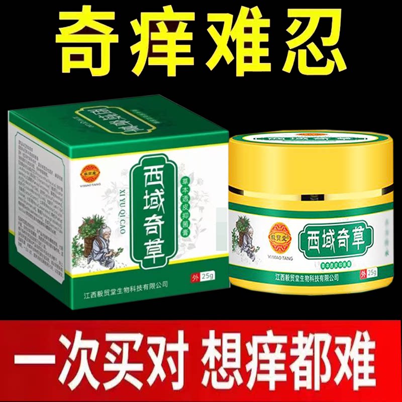 私处瘙痒红肿灼热疙瘩止痒膏