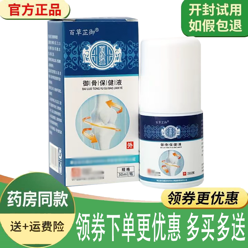 腰椎酸痛腰肌劳损舒缓按摩液
