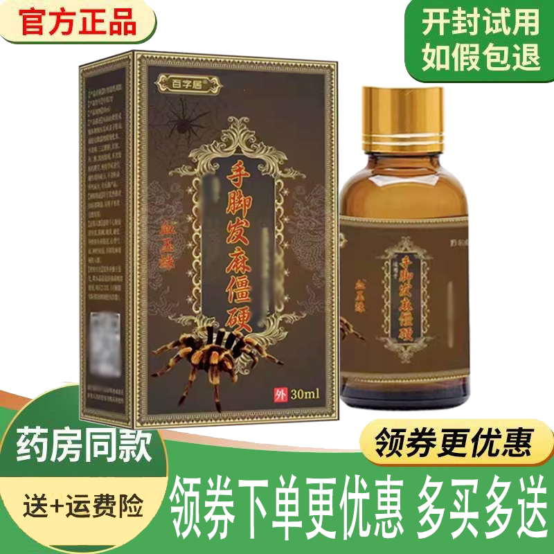 手脚四肢发麻僵硬舒缓凝胶