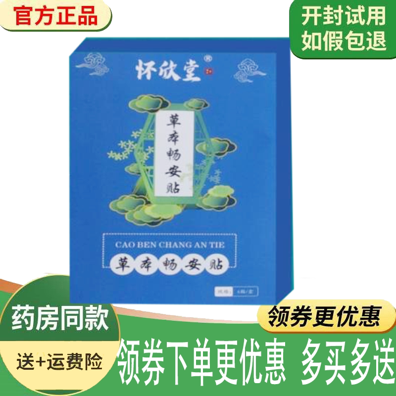 肠胃不适消化不良腹泻肠胃膏药贴