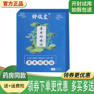 肠胃不适消化不良腹泻肠胃膏药贴