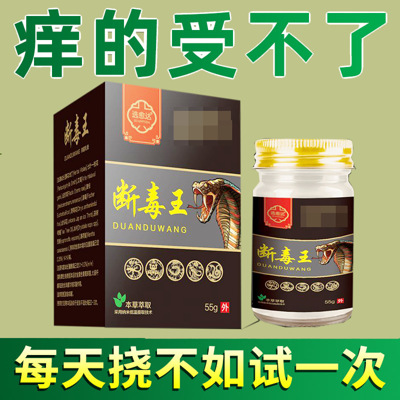 顽固皮肤瘙痒湿红痒手足藓止痒膏