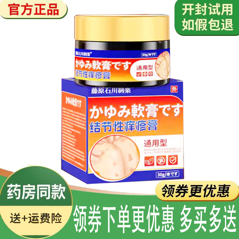 顽固红硬疙瘩湿红肿痒止痒膏