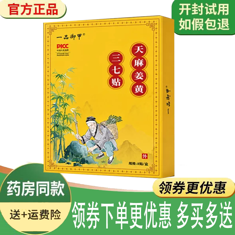 颈肩腰腿关节筋骨疼痛舒缓贴