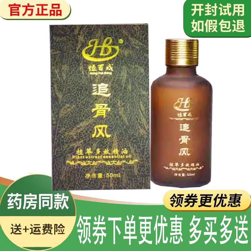 颈肩腰腿四肢关节疼痛按摩油