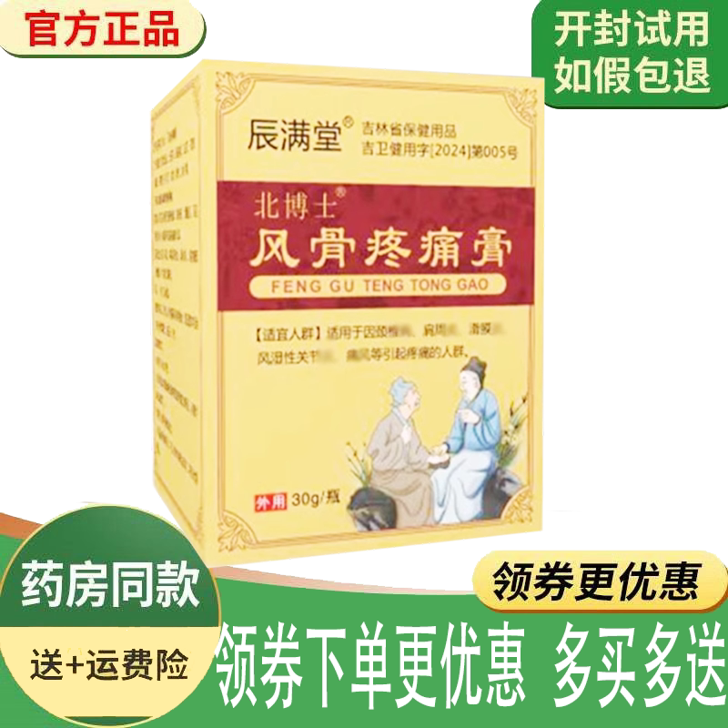 颈肩腰腿膝盖风湿关节疼痛舒缓膏