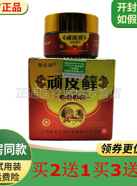 顽皮草本乳膏20g独必鸿