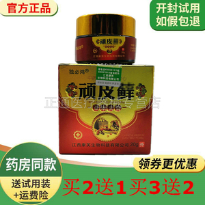 顽皮草本乳膏20g独必鸿