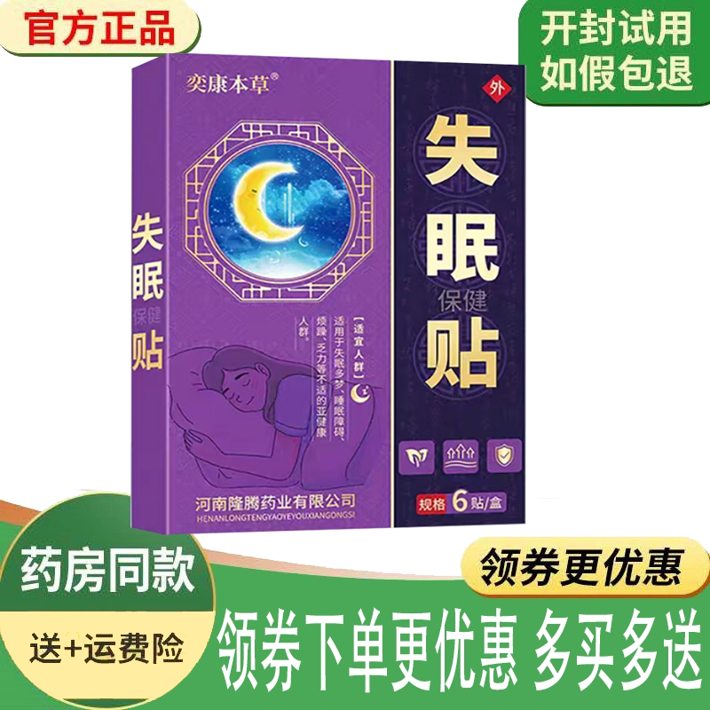 眠贴失眠多梦助眠舒眠膏药贴