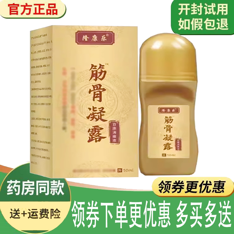 颈肩腰腿关节筋骨疼痛舒缓液