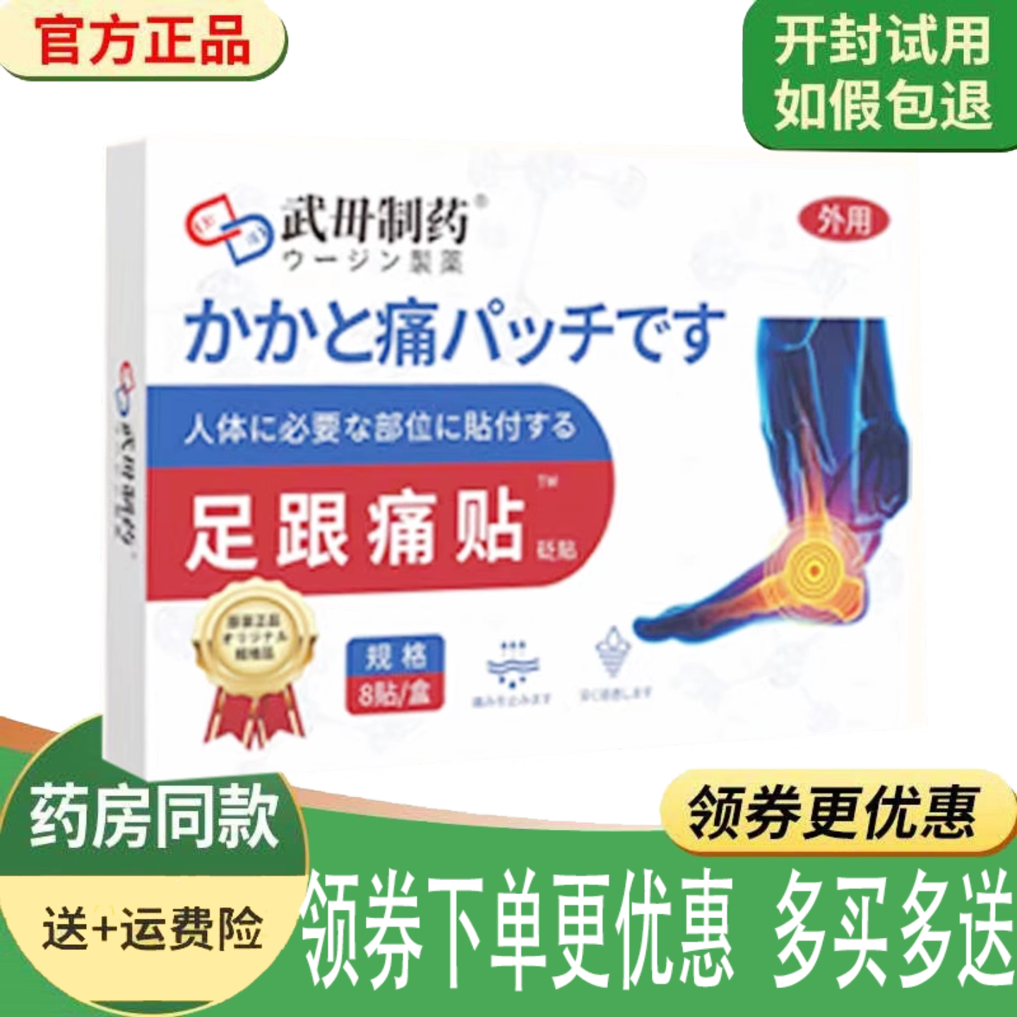 足跟足底筋膜跟腱脚后跟疼痛贴