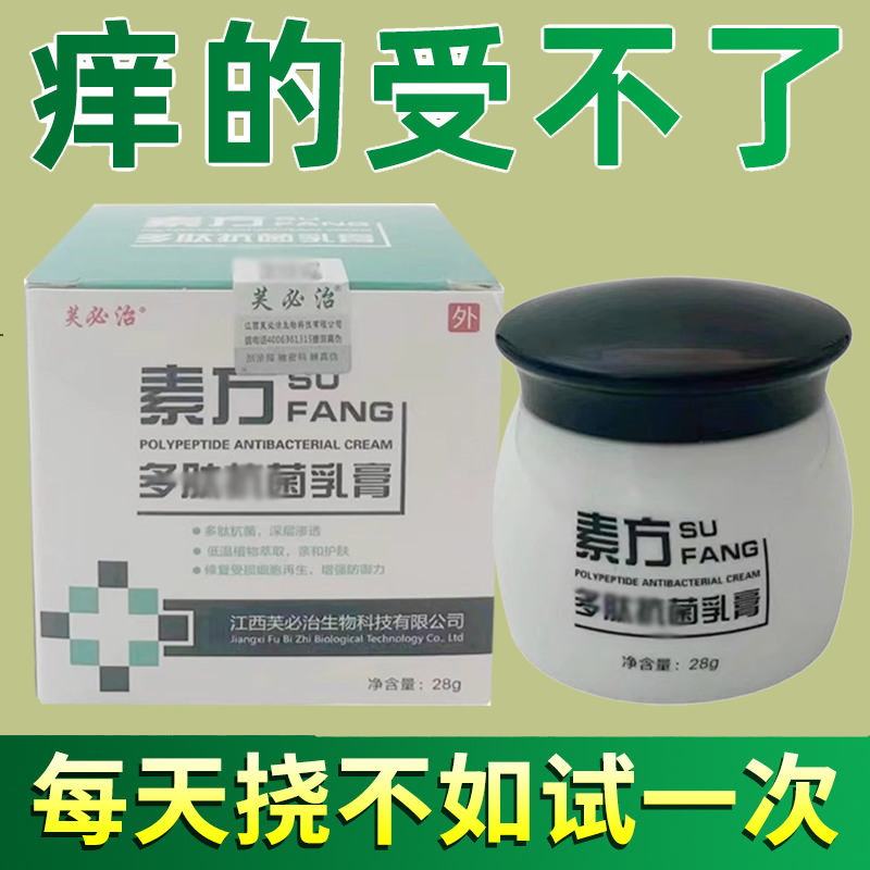 正品芙必治素方多肽乳膏皮肤外用28克