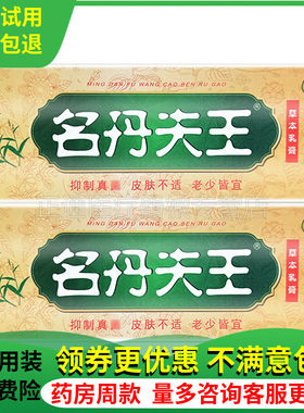 名丹夫草本乳膏yi菌止蚊虫叮咬