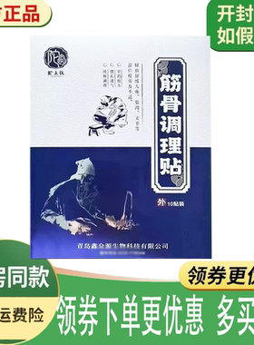 颈肩腰腿膝四肢关节疼痛膏药贴