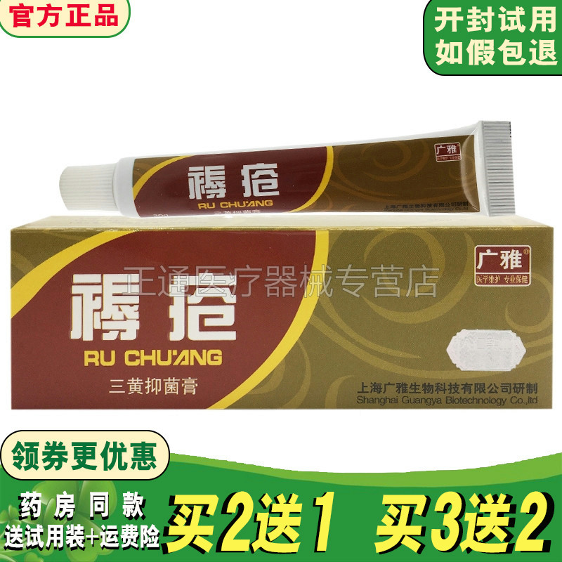 广雅重度压疮膏买5送3