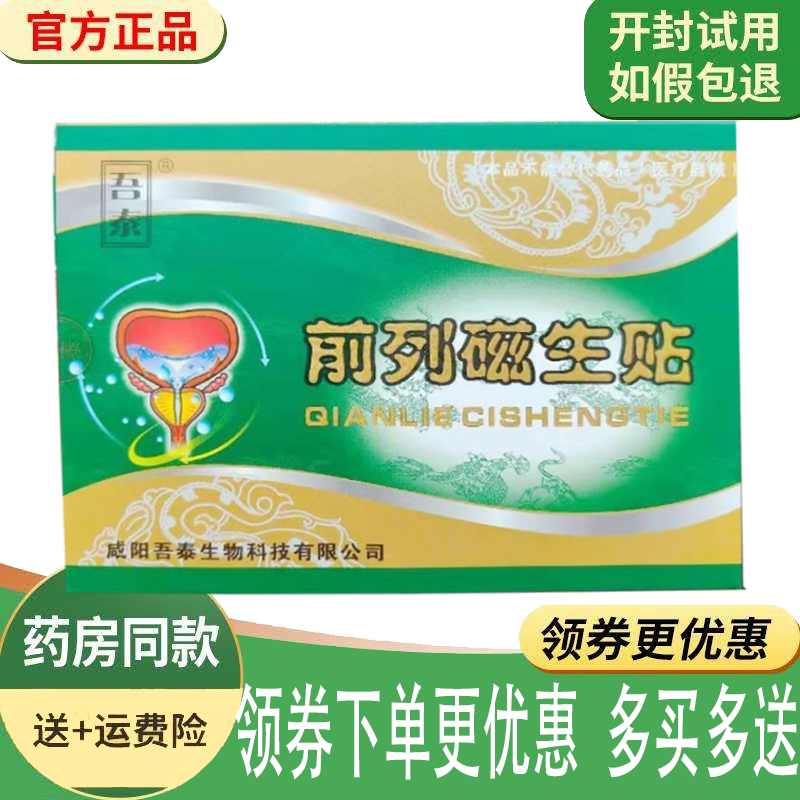 前列腺肥大尿频尿急尿不尽膏药贴