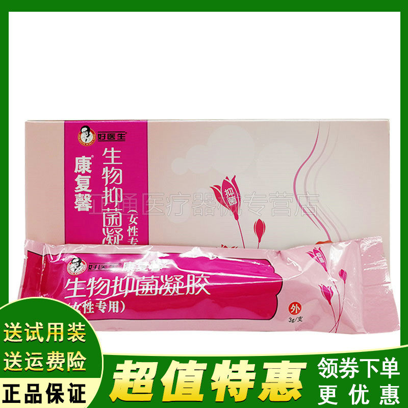 好医生康复馨生物抑i菌凝胶3g6支私处护乳膏理保密发货正品包邮