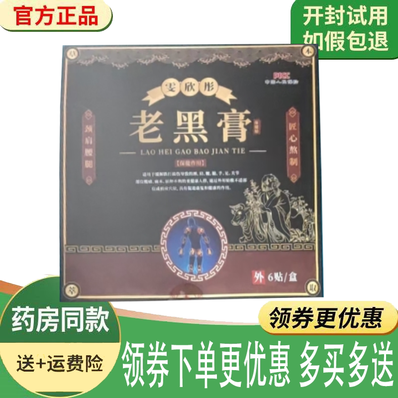 颈肩腰腿关节筋骨疼痛舒缓膏贴