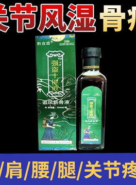 颈肩腰腿膝盖风湿关节疼痛喷剂
