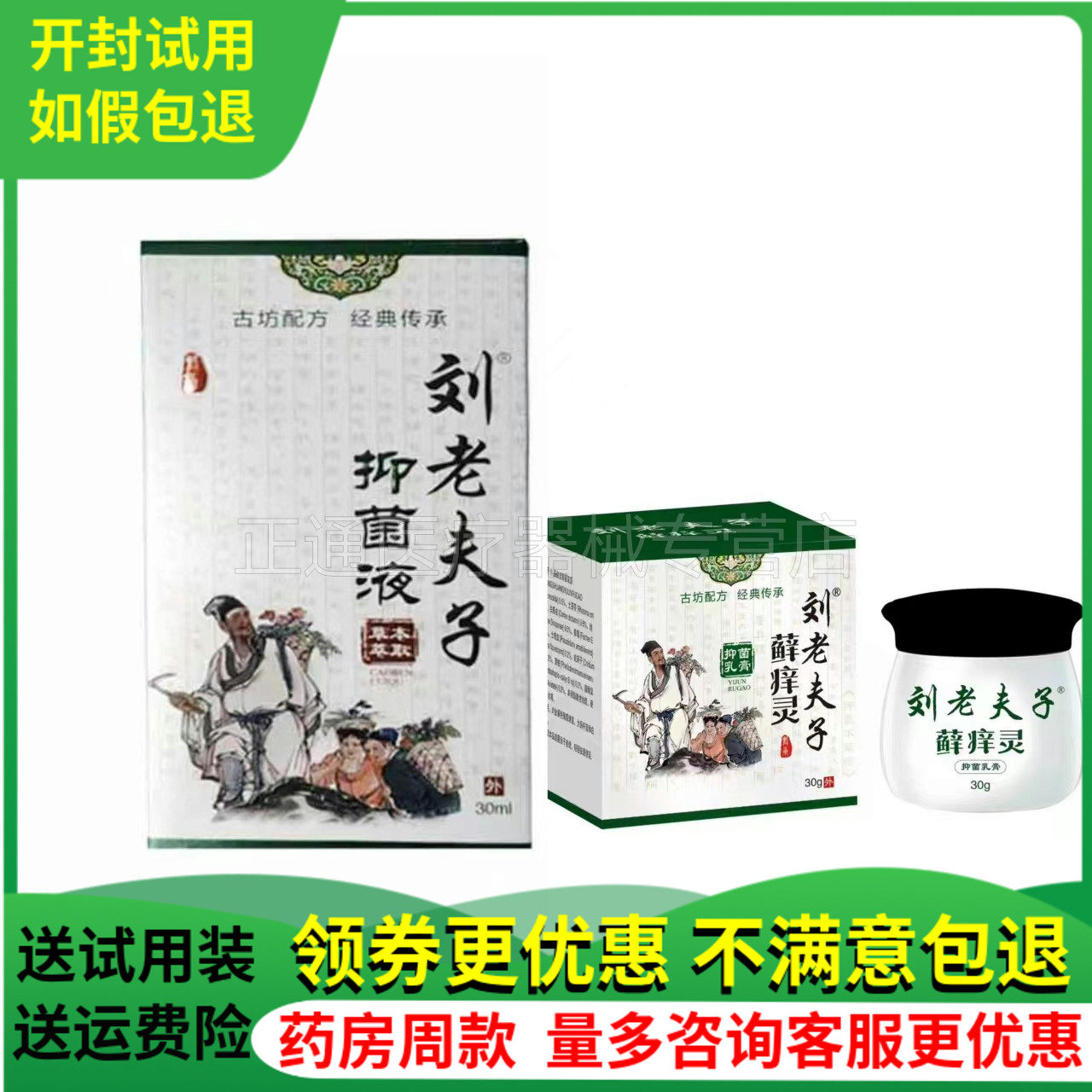 藓痒灵抑i菌膏30g抑i菌液30ml组合癣痒灵皮肤外用止痒喷剂正品