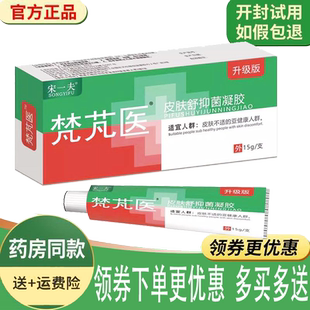 支 15g 正品 宋一夫梵芃医皮肤舒保凝胶皮肤红肿外用
