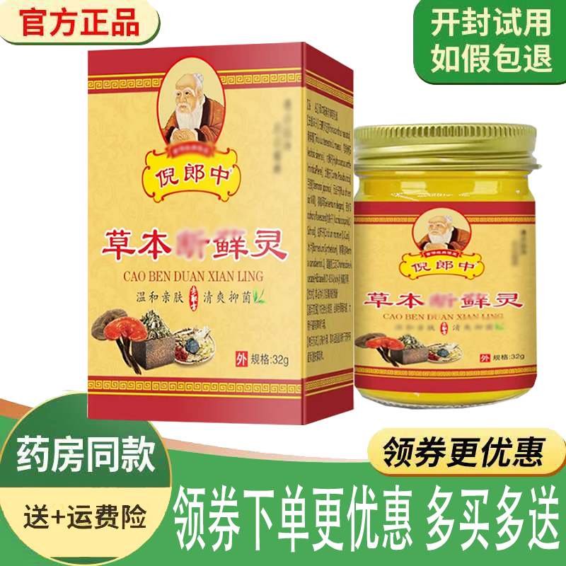 正品倪郎中草本d藓灵乳膏外用32克/盒