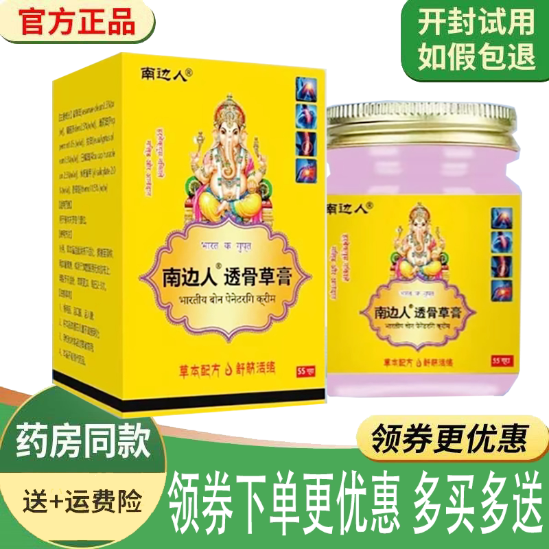 颈肩腰腿关节筋骨疼痛舒缓膏
