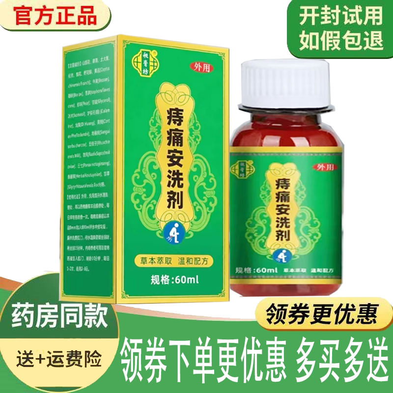 内外混合痔肛裂便血舒舒洗剂