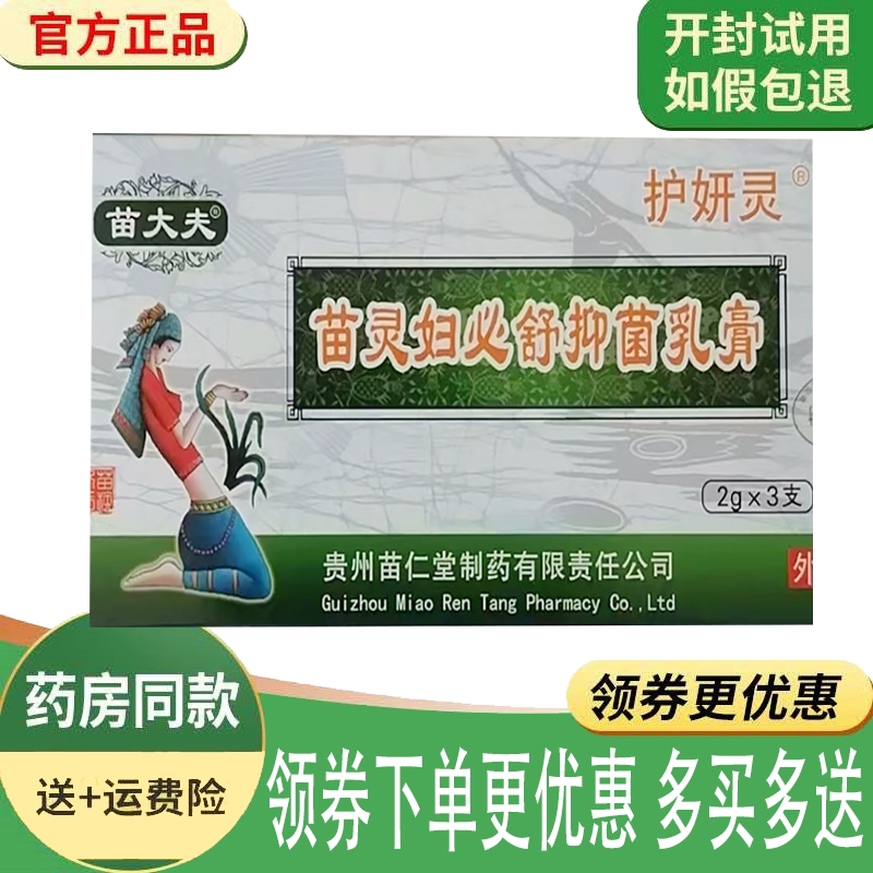 女性私处瘙痒异味红肿灼热舒缓膏