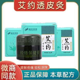 艾约透皮灸膏艾约经络艾灸艾约透炙艾约草本肌肤外用正品包邮热卖